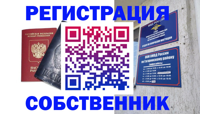 прописка 2025 в Щиграх